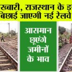 Rajasthan Railway News