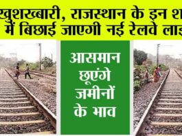 Rajasthan Railway News