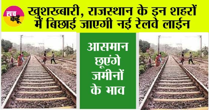 Rajasthan Railway News