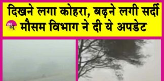 Rajasthan Weather Update