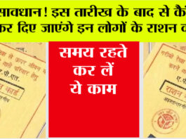 Ration Card News