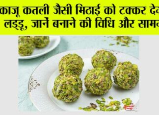 Special Laddu Recipe