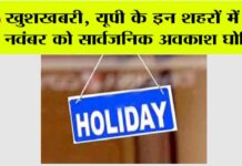 UP Holidays News