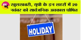 UP Holidays News