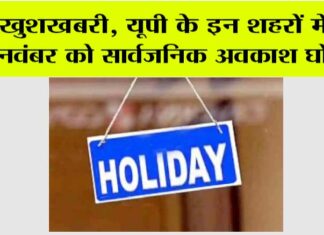 UP Holidays News