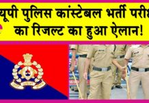 UP Police Constable Result 2024