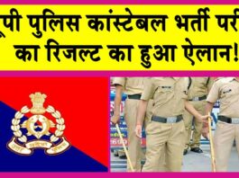 UP Police Constable Result 2024