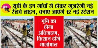 UP Railway News