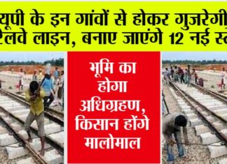 UP Railway News