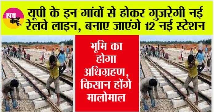 UP Railway News