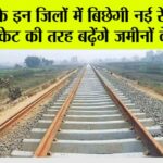 UP Railway News