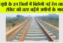 UP Railway News