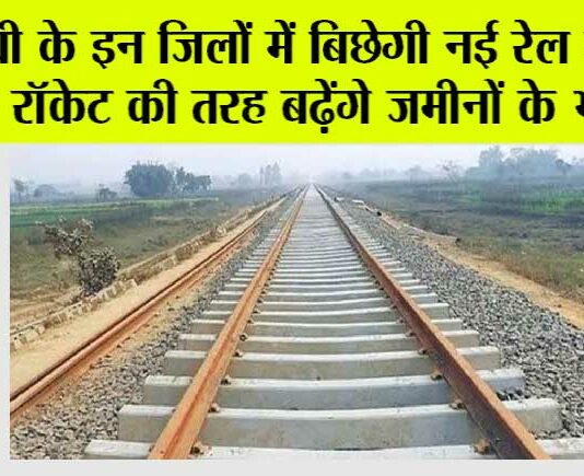 UP Railway News