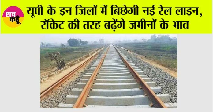 UP Railway News