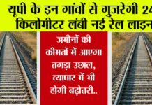 UP Railway News