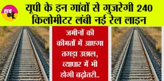 UP Railway News