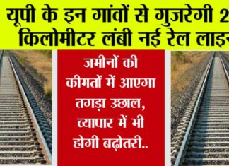 UP Railway News