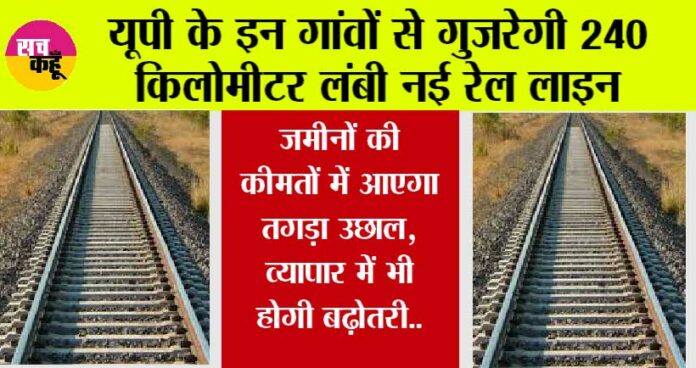 UP Railway News