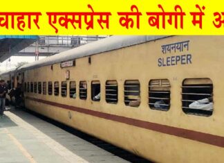 Unchahar Express Fire