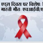 World AIDS Day 2024