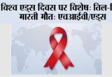 World AIDS Day 2024