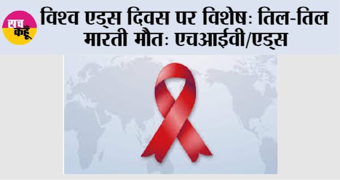 World AIDS Day 2024