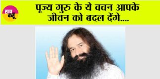 Saint Ram Rahim: