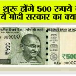 500 Rupee Note