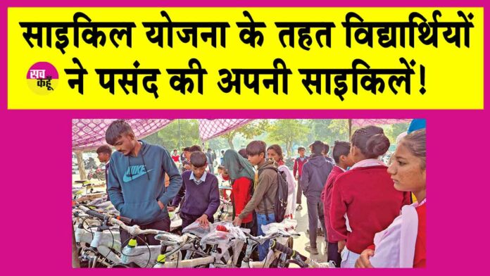 Cycle Yojana