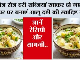 Dahi Aloo Recipe