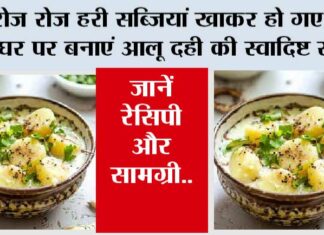 Dahi Aloo Recipe