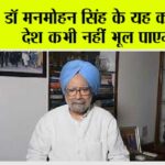 Dr. Manmohan Singh Passes Away