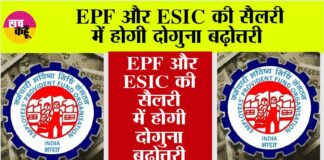 EPFO News