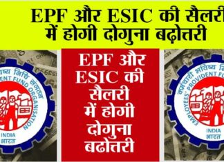 EPFO News