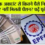 EPFO Pension Rules