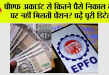 EPFO Pension Rules