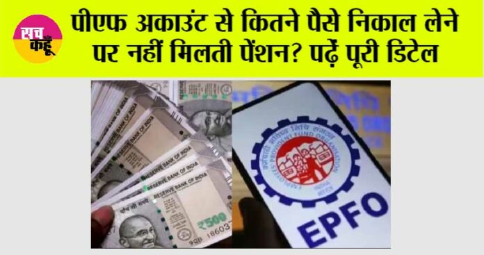 EPFO Pension Rules