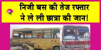 Faridkot School Van Accident