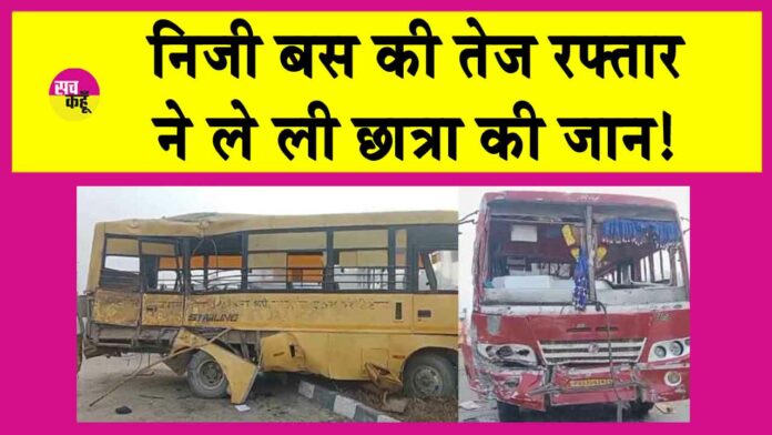 Faridkot School Van Accident