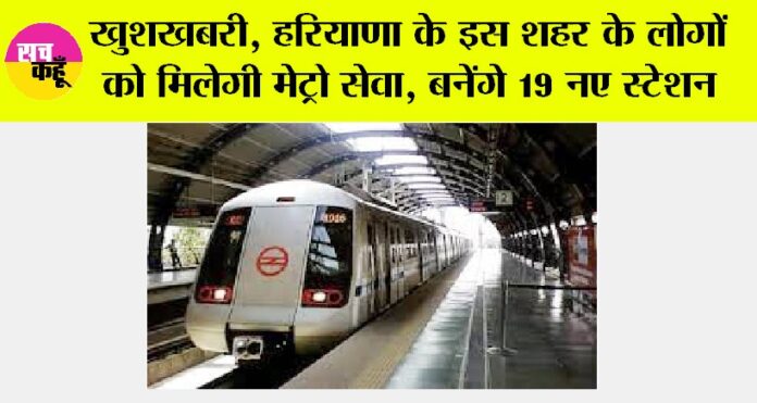 Haryana Metro News