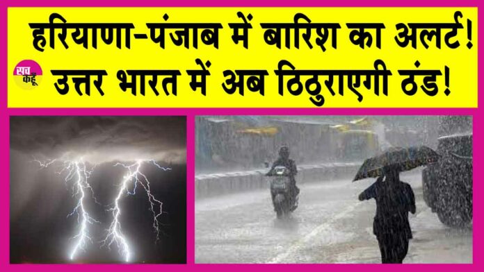 Haryana-Punjab Weather