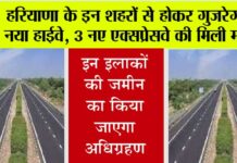 Haryana Expressways News