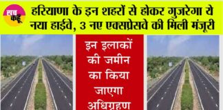 Haryana Expressways News