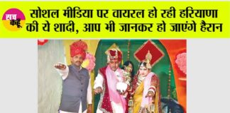 Haryana Marriage