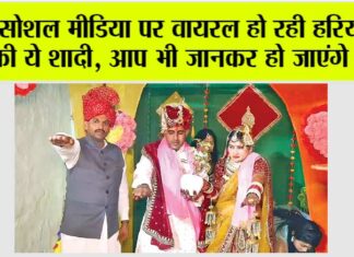 Haryana Marriage