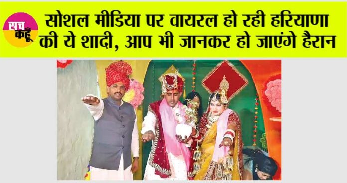 Haryana Marriage