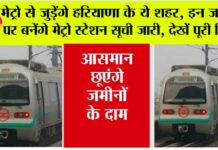 Haryana Metro News