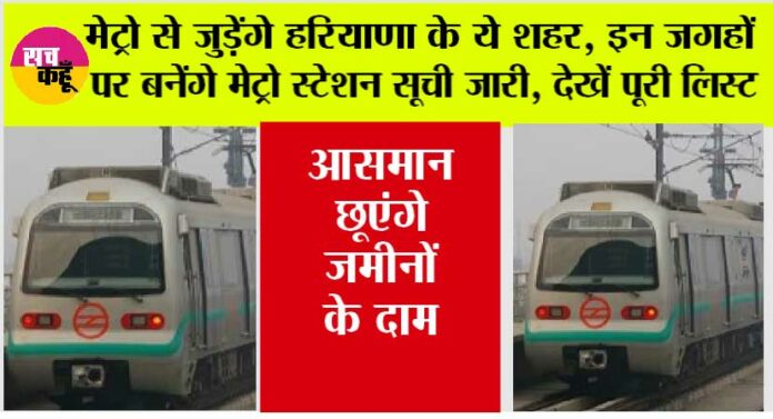 Haryana Metro News