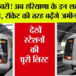 Haryana Metro News