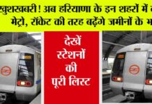 Haryana Metro News